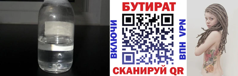 БУТИРАТ GHB  Новочеркасск 
