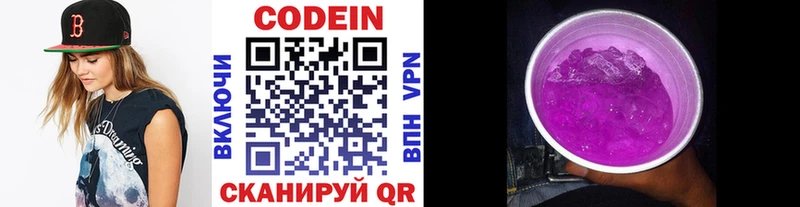 Кодеин напиток Lean (лин)  Новочеркасск 